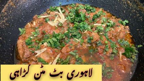 Butt Karahi Recipe Original Famous Mutton Butt Karahi بٹ کڑاہی