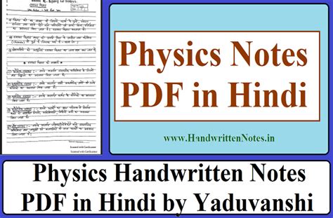 Physics Handwritten Notes PDF In Hindi By Yaduvanshi Sir