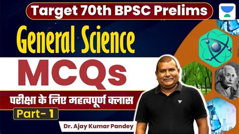 Target 70th BPSC General Science MCQs For BPSC Part 1 G S For