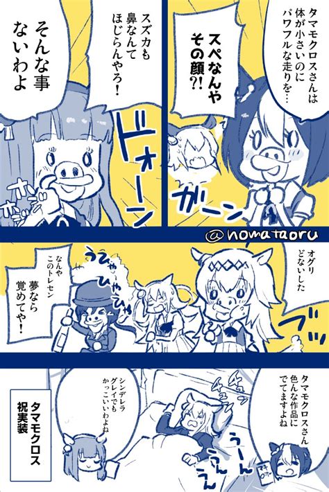 タマモクロス「タマちゃん実装おめでとう オグリキャップ タマモクロス ウマ娘 」のまタオルの漫画