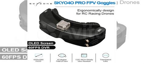 FPV видео очки skyzone SKY04O PRO FPV Googles 5 8G купить в Дзержинском