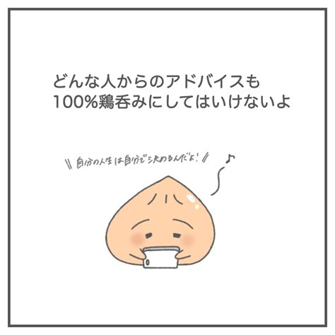 あなたの人生にいろいろとアドバイスしてくる人がいたとしても │ Arimuuの肉漫画