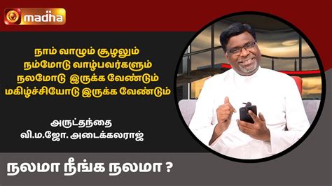 நமமட வழபவரகள நலமட இரகக வணடம Rev Fr V M J Adaikala