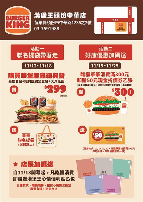 慶漢堡王頭份店開幕 首週推出限時限店套餐優惠 Beanfun