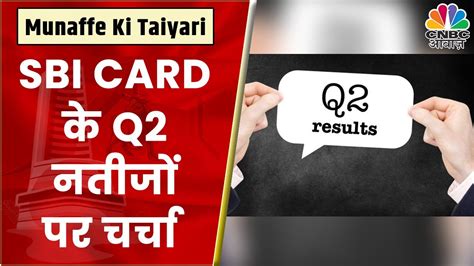 Sbi Card Q Results Harshada Sawant