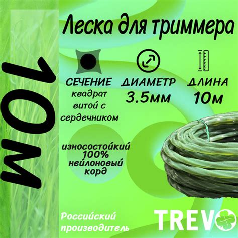 Леска для триммера ТРИММЕРНАЯ ЛЕСКА TREVO, 3.5мм, КВАДРАТ с сердечником ...