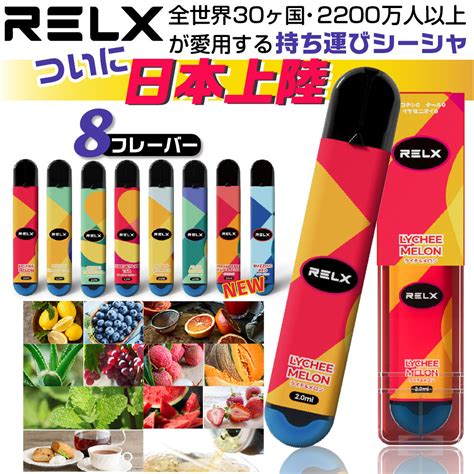 【楽天市場】relx 電子タバコ ベイプ 使い捨て 電子 シーシャ 持ち運び スターターキット 本体 電子タバコ タール ニコチン0 持ち運び