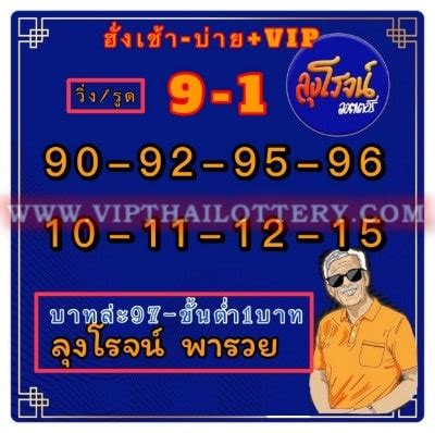 Thai Lotto Vip HTF Straight Rumble Sets 1 7 2022