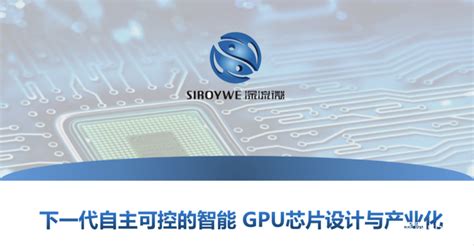 深流微：为什么选择在高端gpu路上前行？ 世展网