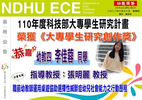 【恭賀】本系【科技部】110年度大專學生研究計畫榮獲研究創作獎（大四李佳蓉同學）