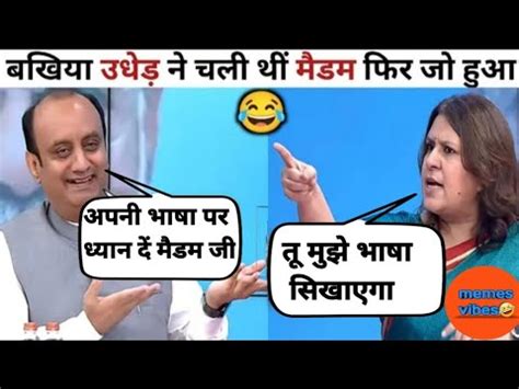 Shudhanshu Trivedi Destroyed Supriya Shreenate Memes Vibes