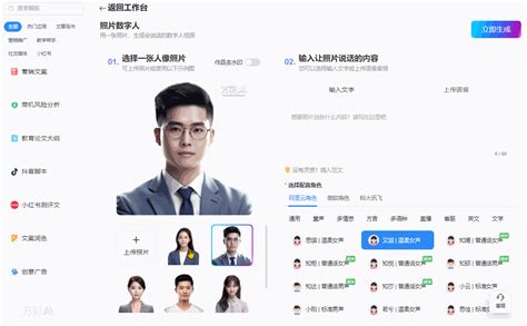 万彩ai 一站式ai创作使用评测分享 Ai神器集