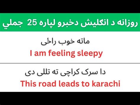 English Sentences In Pashto Learn English In Pashto Language YouTube