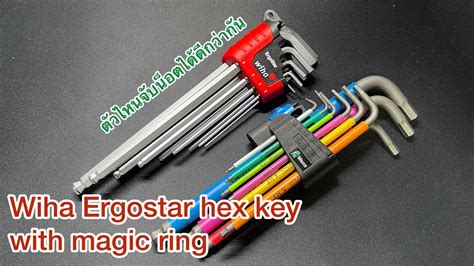 Wiha Ergostar Hex key with magic ring ดเทา HF ของ Wera มย YouTube