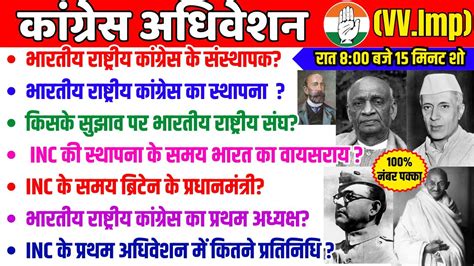 कगरस अधवशन Congress Adhiveshan Congress Adhiveshan in hindi