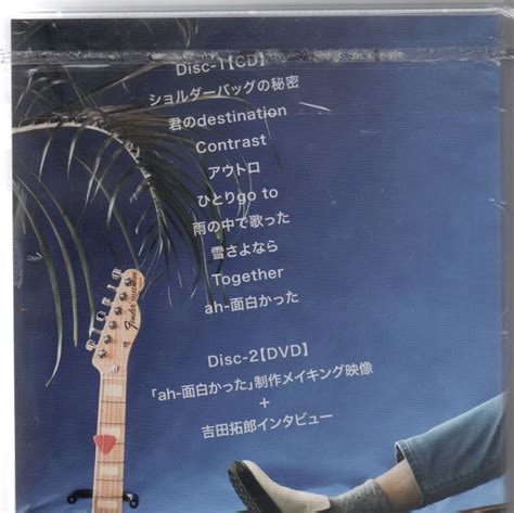 Yahooオークション Cd＋dvd Ah 面白かった 吉田拓郎 小田和正 堂本