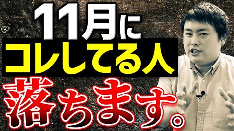 関関同立志望が11月に絶対やってはいけない勉強法とは？【関西大学関西学院大学同志社大学立命館大学】 Youtube