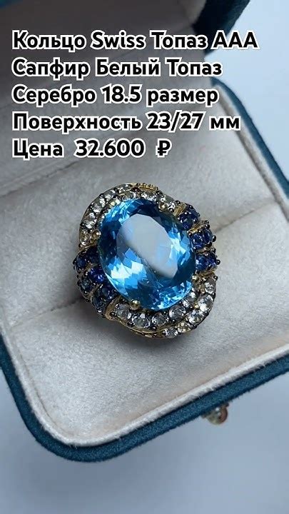 WhatsApp +79038171153 💎Кольцо Swiss Топаз ААА Сапфир Белый Топаз 18.5 ...