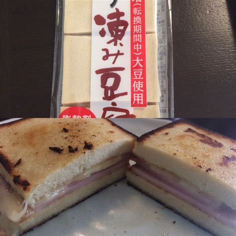 糖質オフレシピ！高野豆腐トーストでホットサンドイッチ作ってみた！ 糖質制限で楽しくそして美しく。