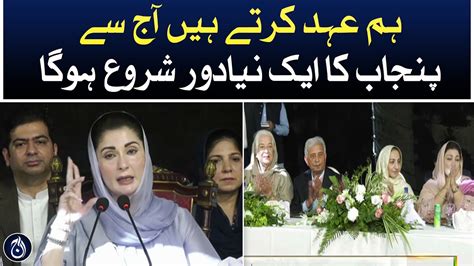 Nominated Chief Minister Punjab Maryam Nawazs Address To The Meeting