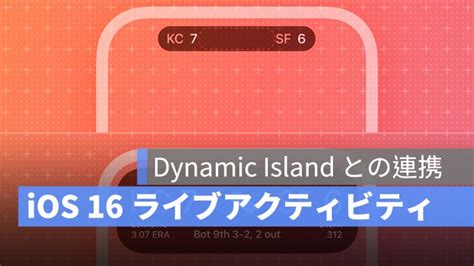 Iphone 14 Pro Dynamic Island ダイナミックアイランド「ライブアクティビティ」の表示方法 アップルジン