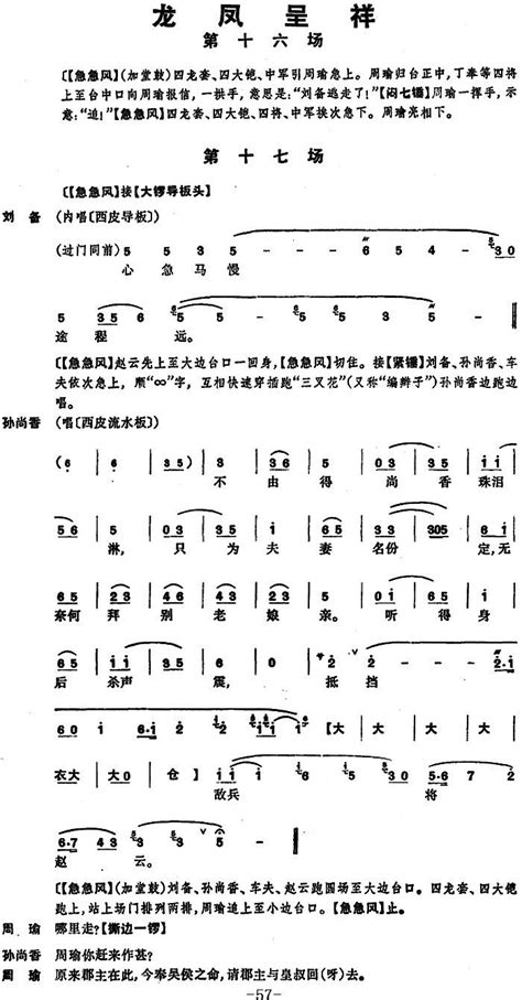 龙凤呈祥 （全本第十六场至第二十场）京剧谱 简谱歌谱乐谱 找谱网