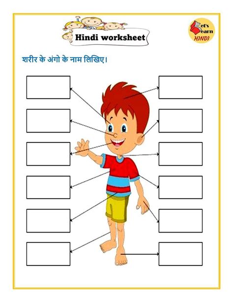 Body parts name worksheet hindi worksheet – Artofit