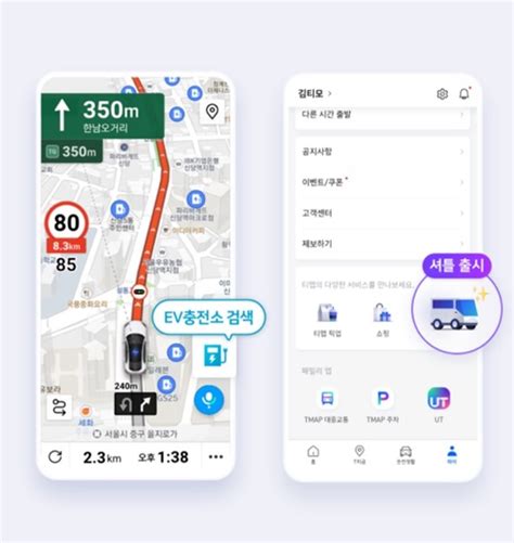 티맵 Maas 업그레이드 속도전셔틀버스 예약도