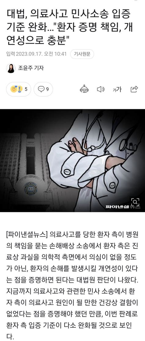 의료사고 대법원 판례뜸