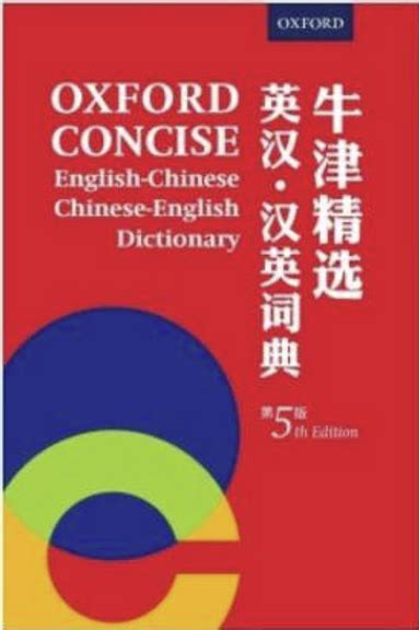 Buy Book - CONCISE ENGLISH-CHINESE CHINESE-ENGLISH DICTIONARY 5E | Lilydale Books