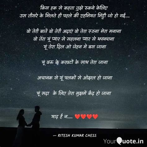 किस हक से कहता तुझे रुकने Quotes And Writings By Ritesh Kumar Chess