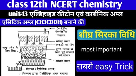 एसिटिक अम्ल बनाने की शीघ्र सिरका विधि चित्र प्रयोग विधि एवं क्लोरीन से Byrahulsir Youtube