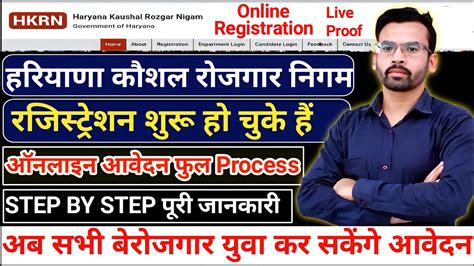 How To Registration Kosal Rojgar Haryana Kaushal Rojgar Online Registration Kaushal Rojgar