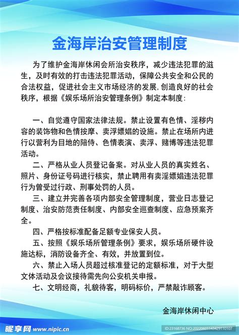 治安管理制度设计图psd分层素材psd分层素材设计图库昵图网