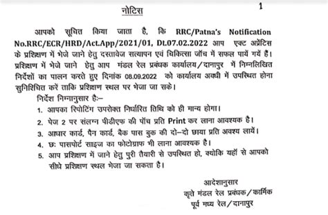 East Central Railway DDU Danapur Apprentice Final Merit List 2022