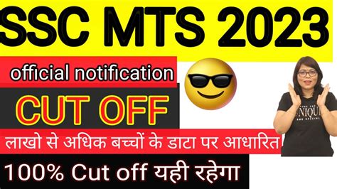 SSC MTS CUT OFF 2023 SSC MTS Expected Cut Off 2023 State Wise OMG