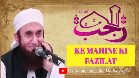 Rajab Mahine Ki Fazilat By Moulana Tariq Jameelshab E Miraj Special