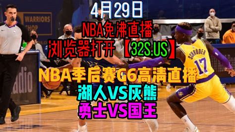 Nba季后赛g6正直播：灰熊vs湖人附全场录像回放 腾讯视频