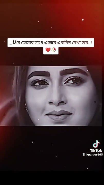 প্রিয় তোমার সাথে এভাবে একদিন দেখা হবে 😔😔 Youtube