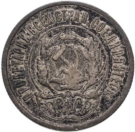 Монета 20 копеек 1923 стоимостью 485 руб.