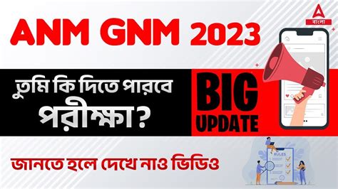 Anm Gnm Exam Date 2023 Anm Gnm Exam Date Big Update Youtube