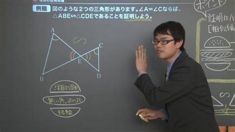 【中3数学】「相似の証明問題」練習編 映像授業のtry It トライイット