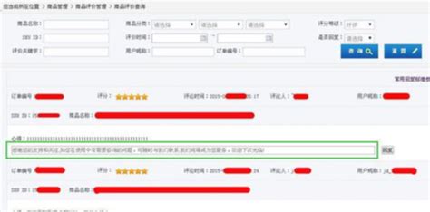 京东商家后台操作 管理并处理商品评价 360新知
