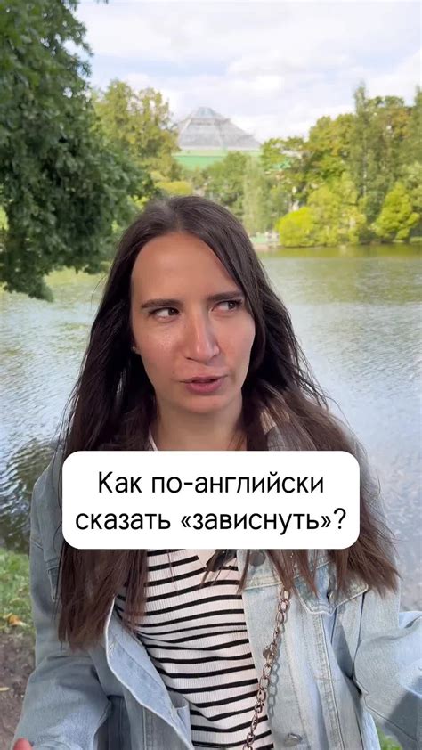 Английский с Eng Dasha Как по английски сказать зависнуть Дзен