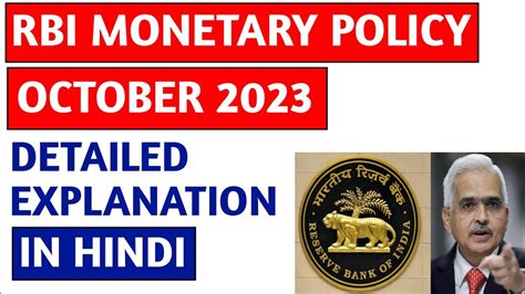 RBI Monetary Policy October 2023 L RBI Latest Monetary Policy L RBI