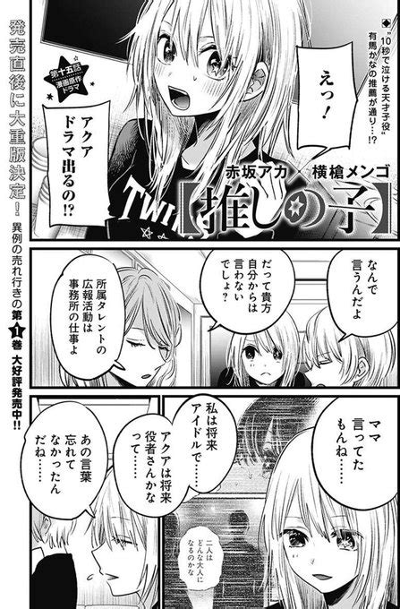 ★yj39号【推しの子】 第十五話★ Yj最新号、発売しました！ “ 漫画【推しの子】赤坂アカ×横槍メンゴ★“最終章”展開中！★ さんのマンガ ツイコミ 仮