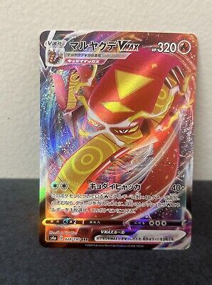 Pok Mon Tcg Centiskorch Vmax S A Shiny Star V Ebay