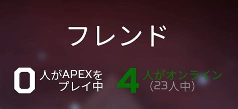 【apex】ps5版でフレンドが表示されないバグ発生中！対処方法を紹介！ Ayataの