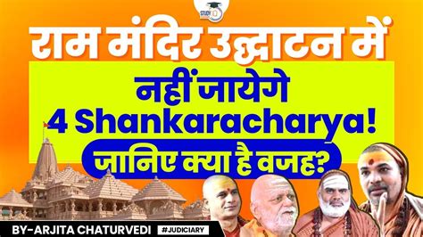 Ram Mandir Ayodhya New Update Who Are 4 Shankaracharya Refusing To