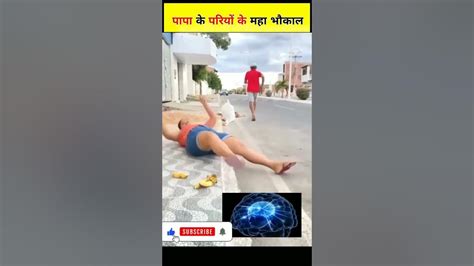 पापा की परियों के माहा भौकाल 😂 अरे देवा रे देवा🤣papa Ki Pari Shorts